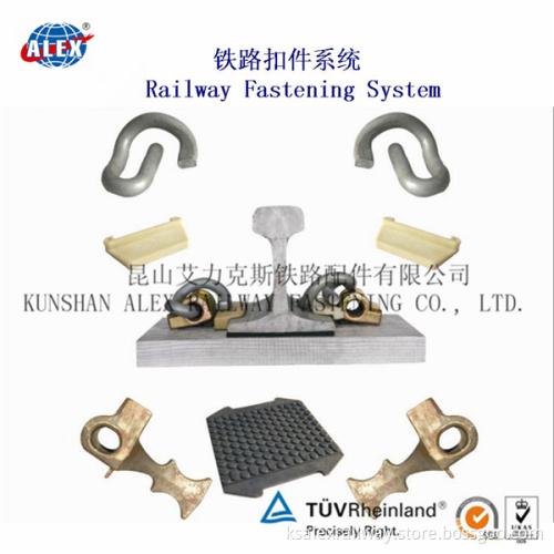 E Type Rail Fastening System